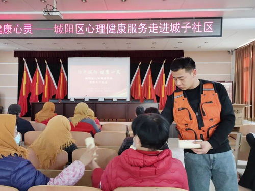 親子教育進(jìn)社區(qū)，心理咨詢促成長 城陽區(qū)心理健康服務(wù)走進(jìn)城子社區(qū)